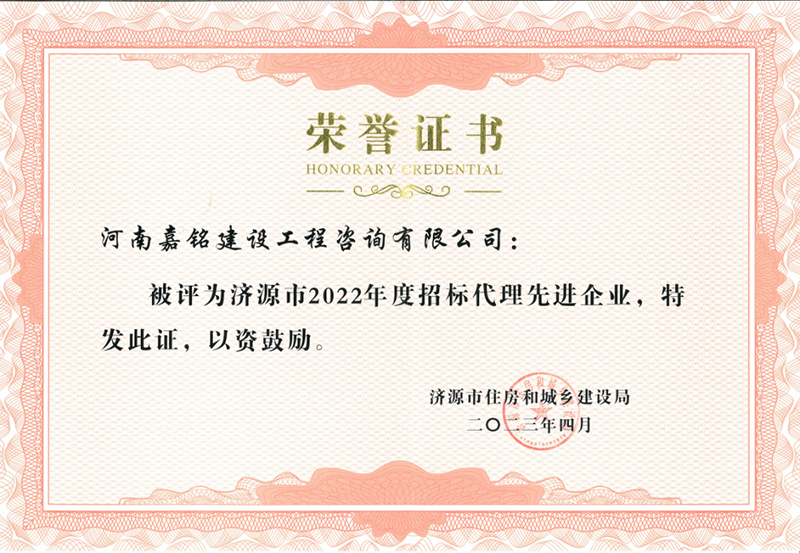 2022年度招標(biāo)代理先進(jìn)企業(yè)